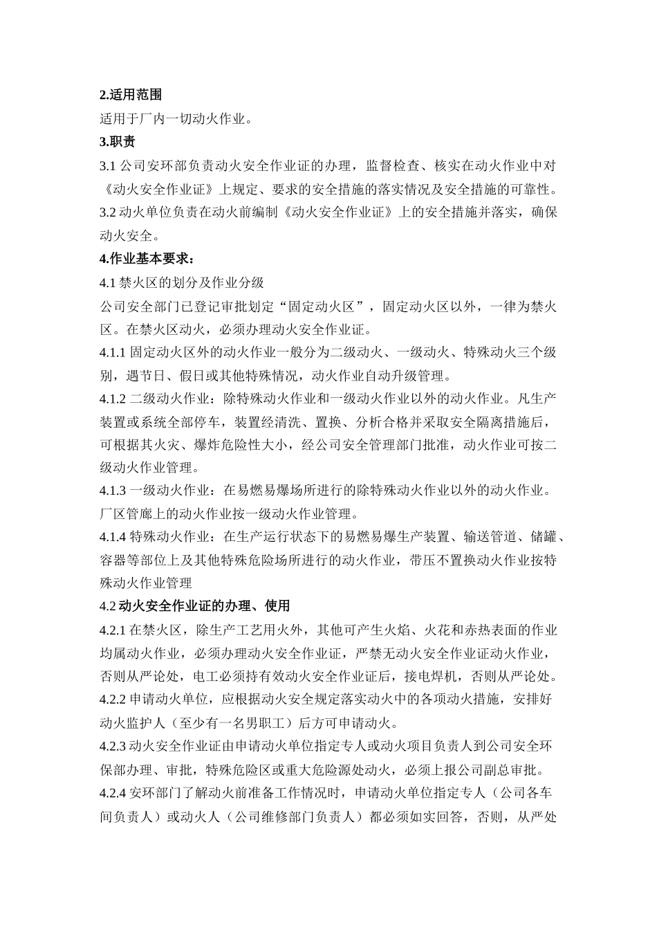 安全作业票证管理制度.doc_第3页