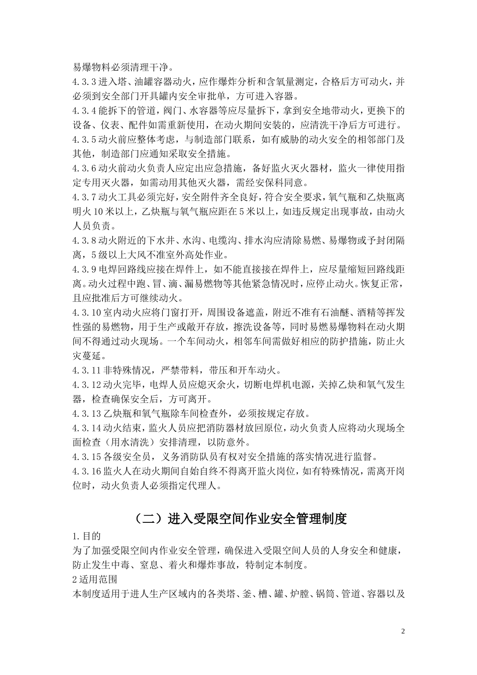 八大危险作业安全管理制度.doc_第2页