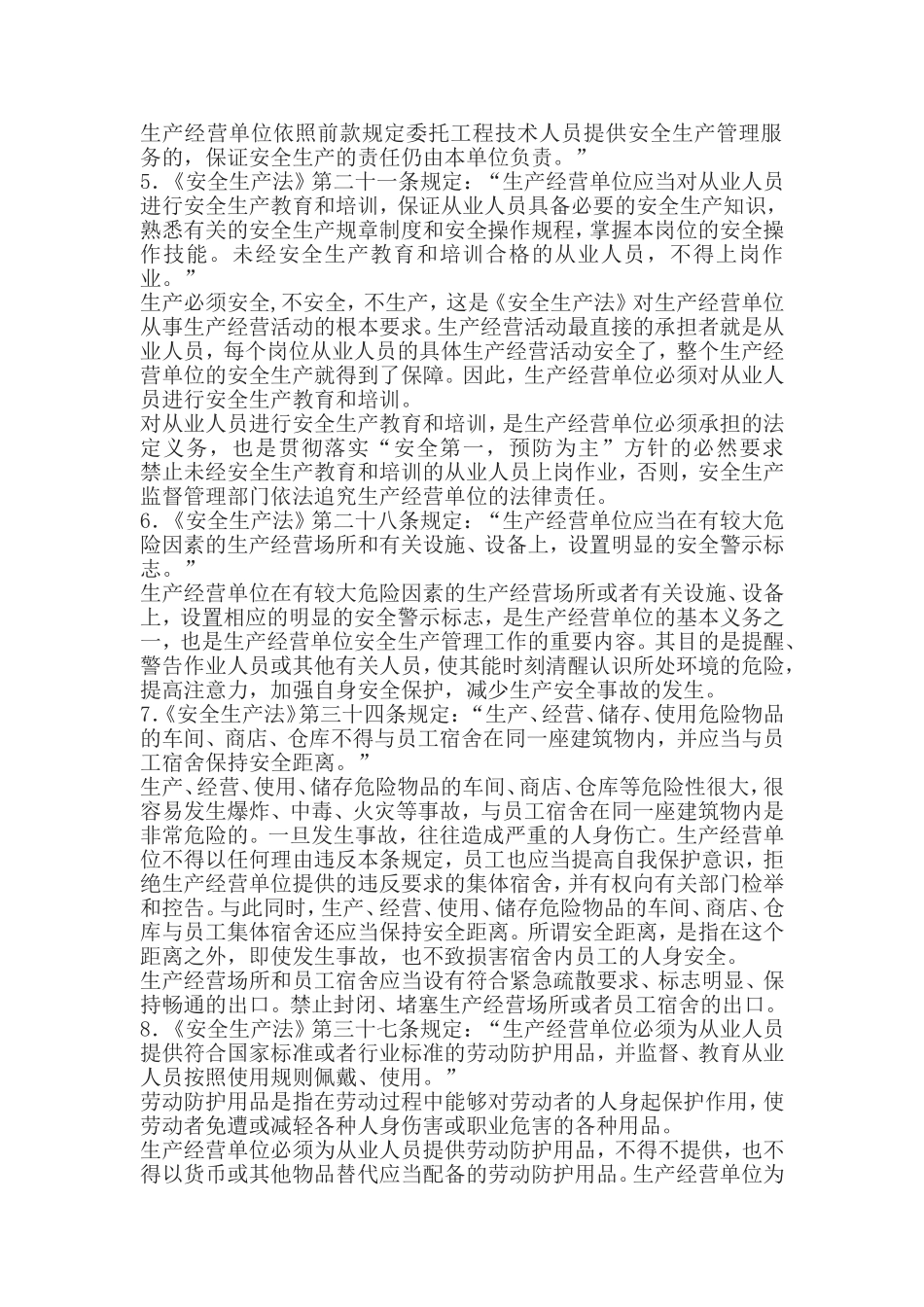 车间(部门)级安全培训教育内容.doc_第2页