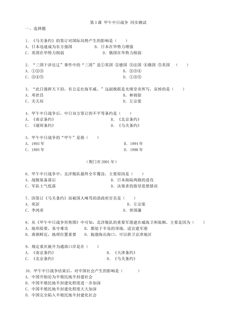 第3课甲午中日战争同步练习4（北师大版八上）.doc_第1页