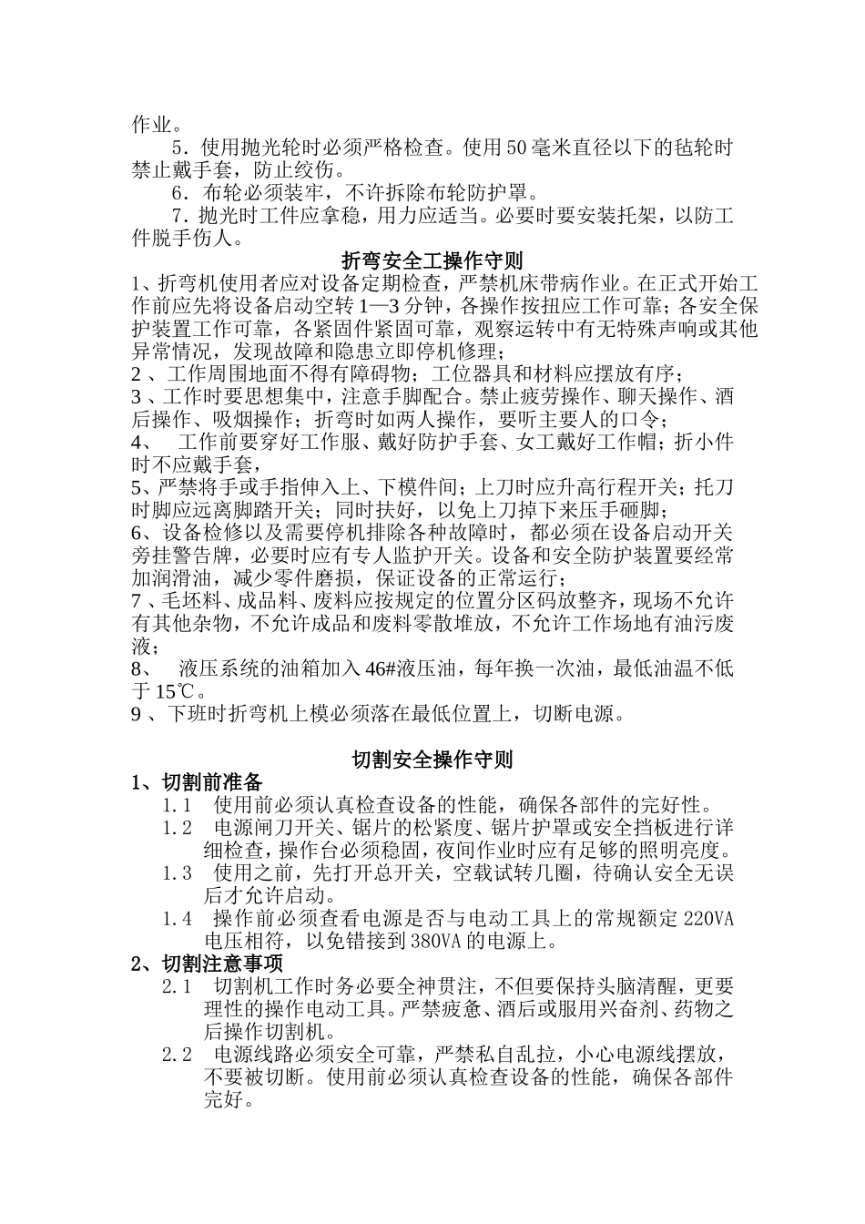 车间安全操作规程.doc_第3页
