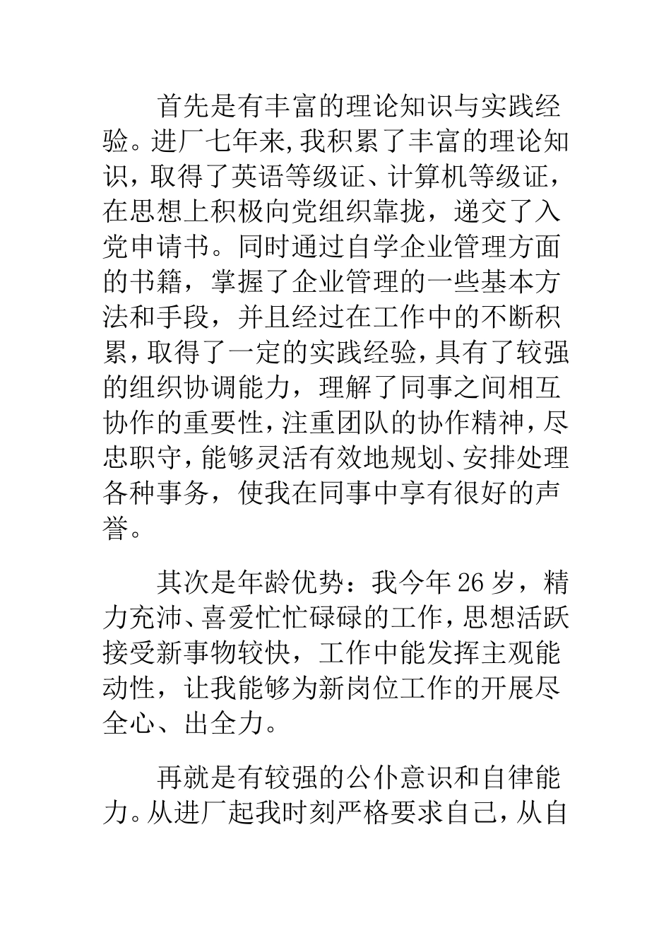 车间副主任竞聘报告.doc_第2页