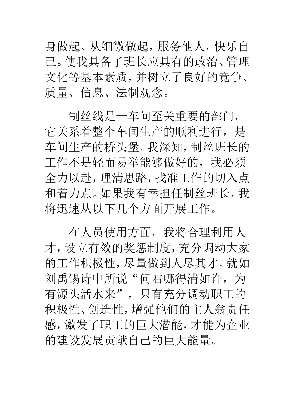 车间副主任竞聘报告.doc_第3页