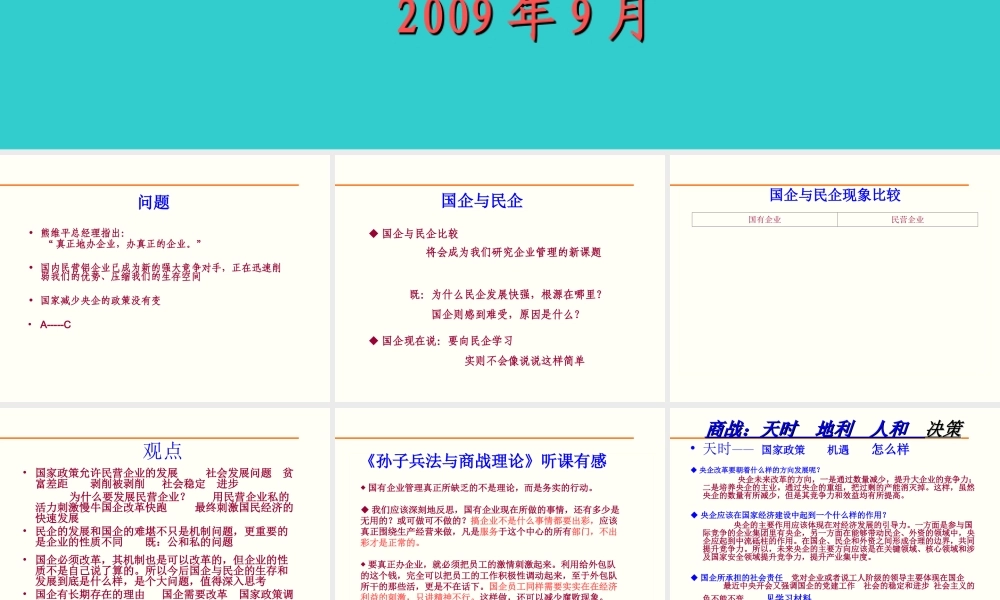 车间管理的回味与思考.ppt