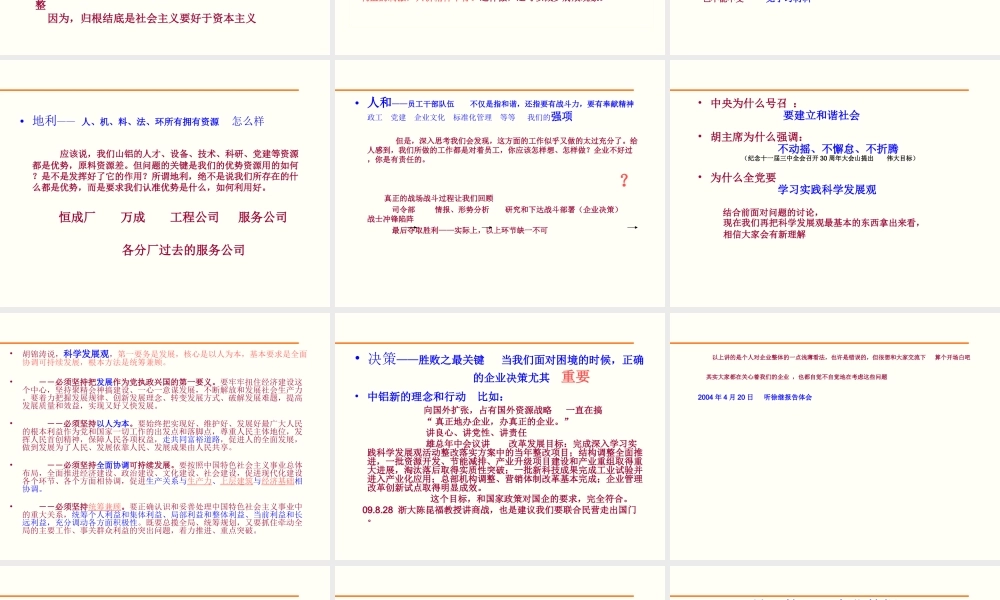 车间管理的回味与思考.ppt