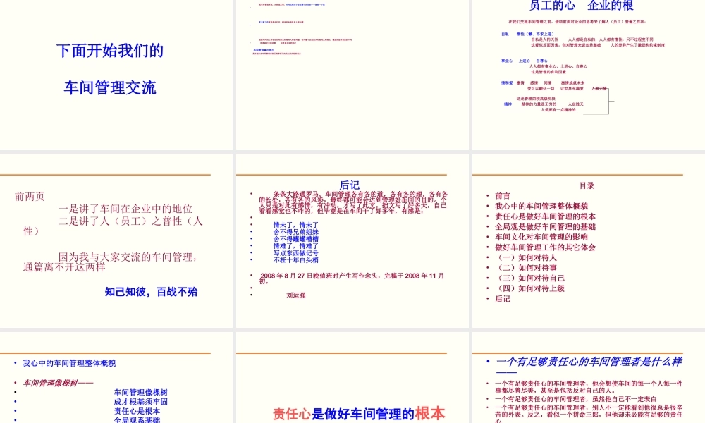 车间管理的回味与思考.ppt