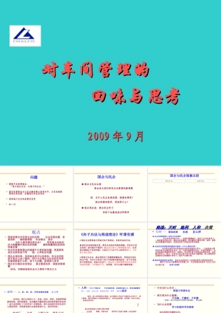车间管理的回味与思考.ppt