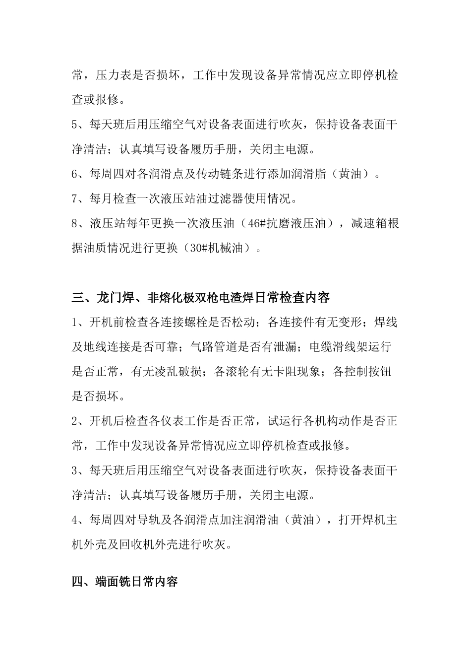 车间设备日常检查内容.doc_第2页