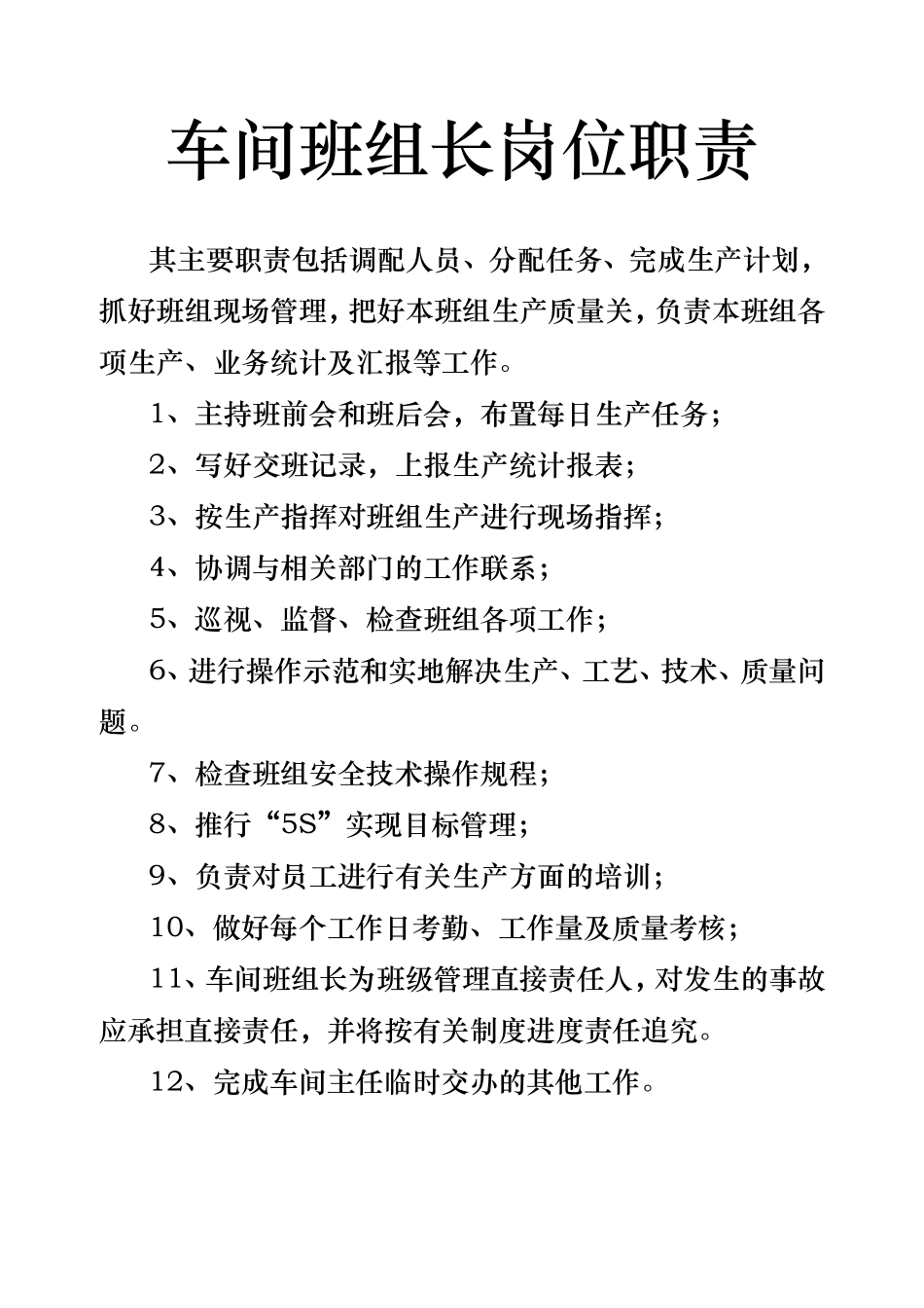 车间主任岗位职责.doc_第3页