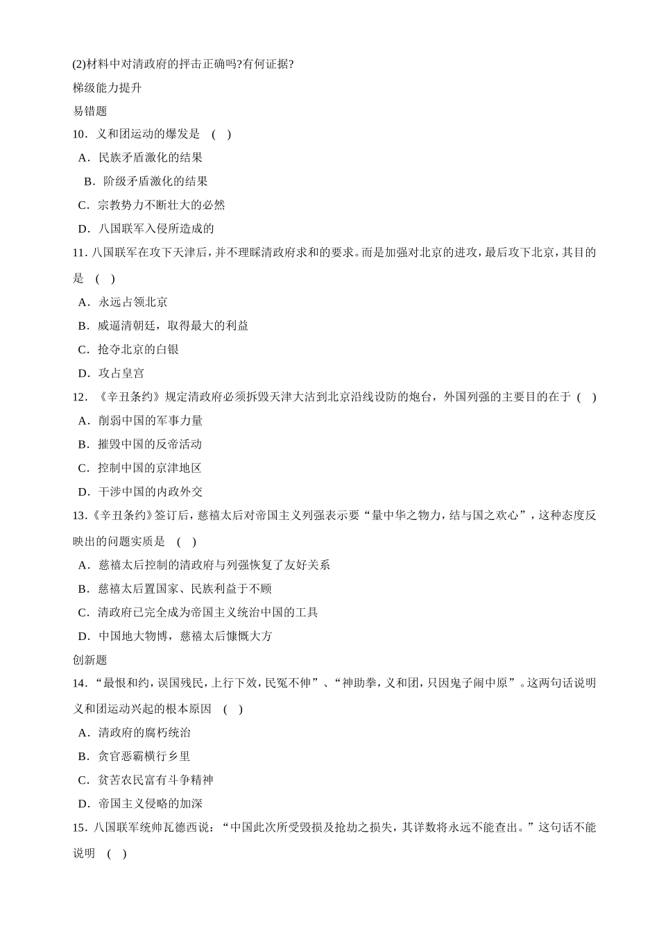 第4课八国联军侵华战争同步练习1（北师大版八上）.doc_第2页