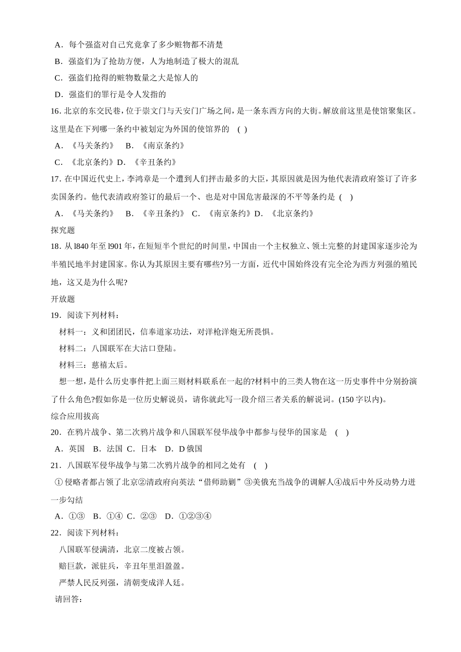 第4课八国联军侵华战争同步练习1（北师大版八上）.doc_第3页