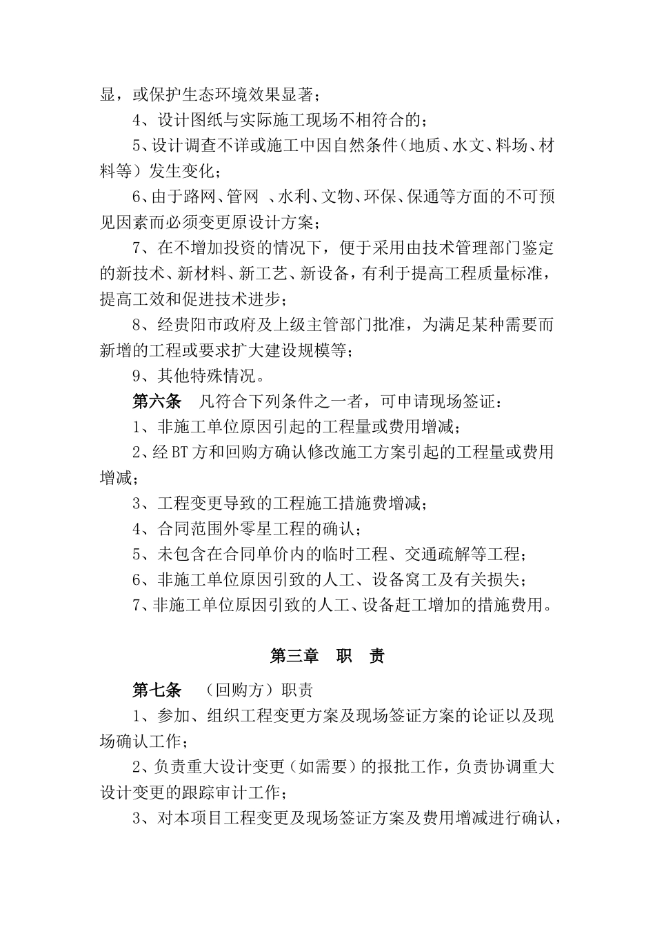 道路工程变更及现场签证管理办法.doc_第2页