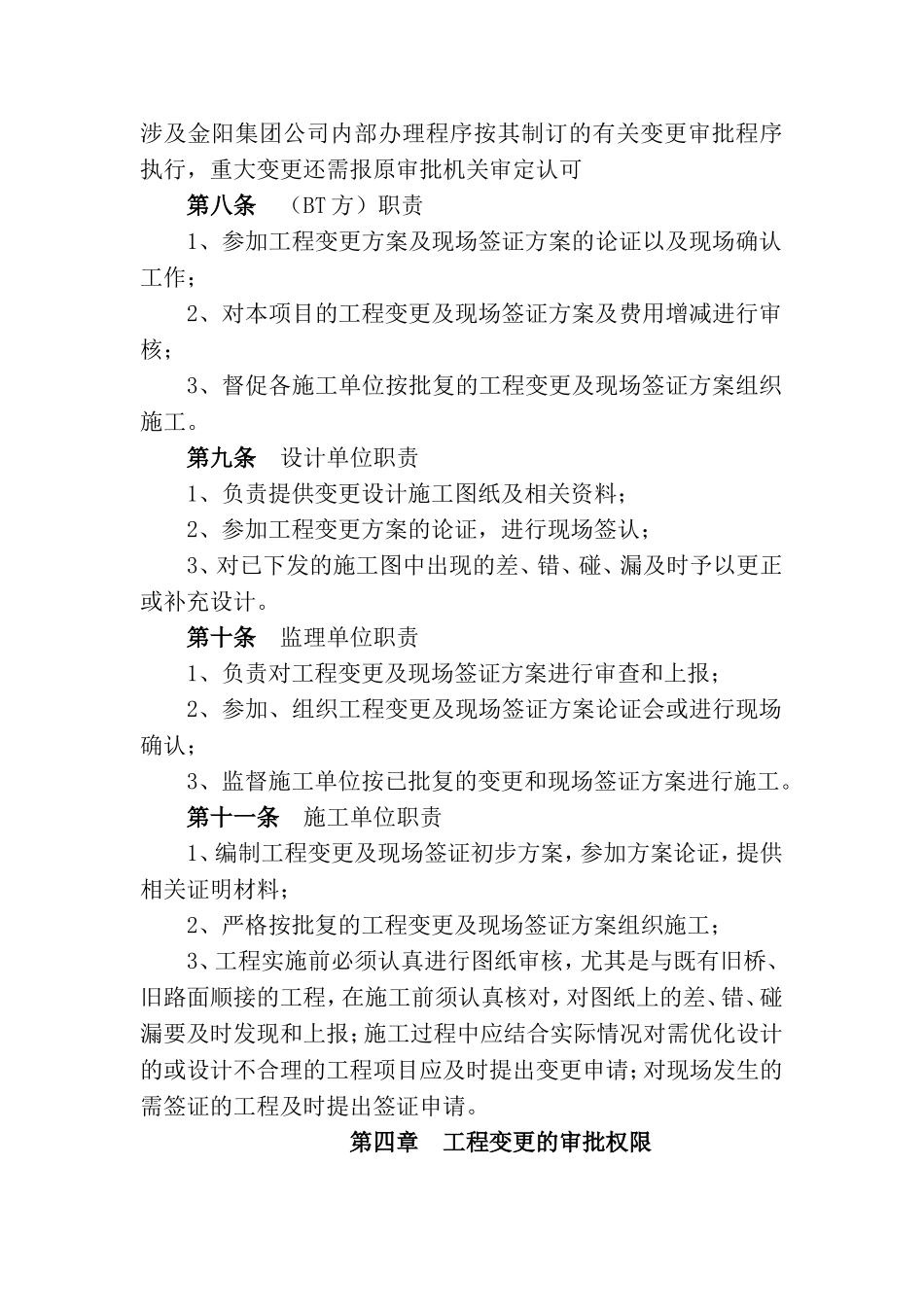 道路工程变更及现场签证管理办法.doc_第3页