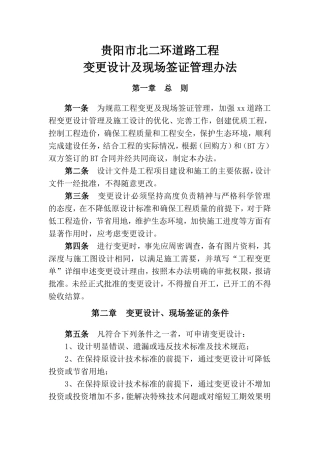道路工程变更及现场签证管理办法.doc