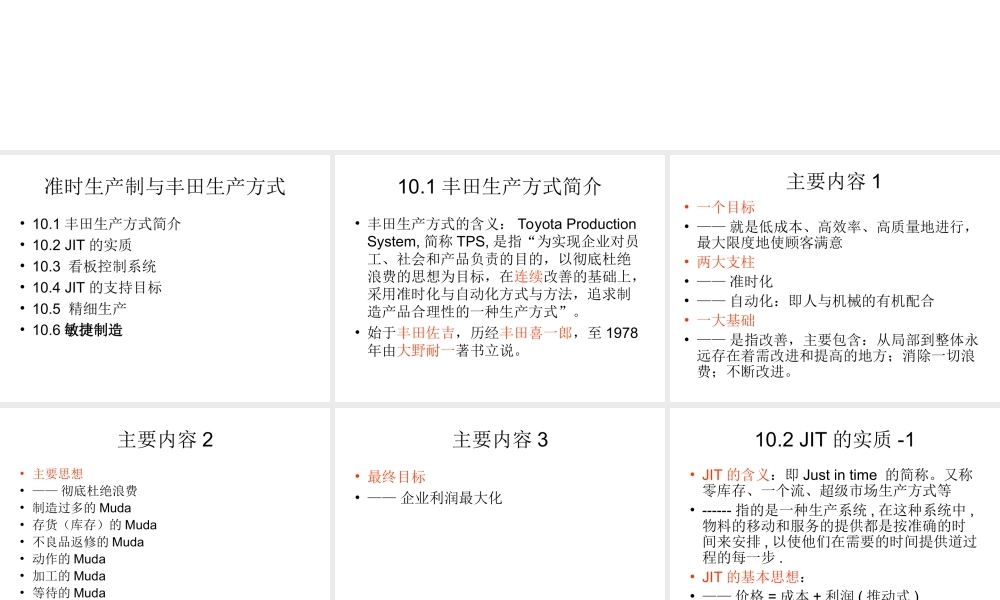 第10章准时生产制与丰田生产方式.ppt