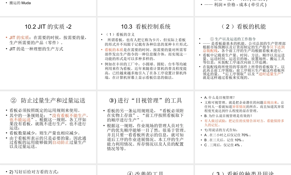 第10章准时生产制与丰田生产方式.ppt