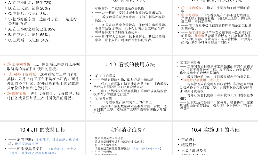 第10章准时生产制与丰田生产方式.ppt