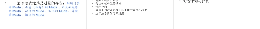 第10章准时生产制与丰田生产方式.ppt