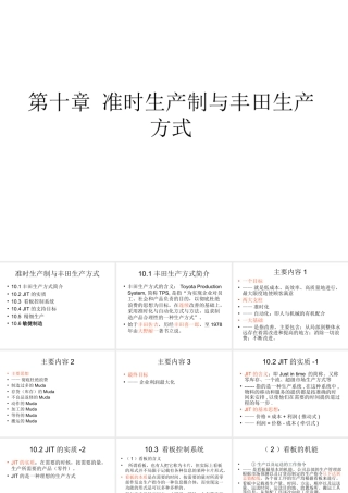 第10章准时生产制与丰田生产方式.ppt