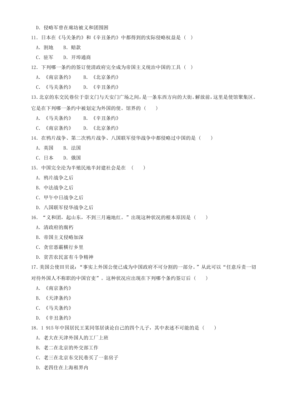 第4课八国联军侵华战争同步练习2（北师大版八上）.doc_第2页