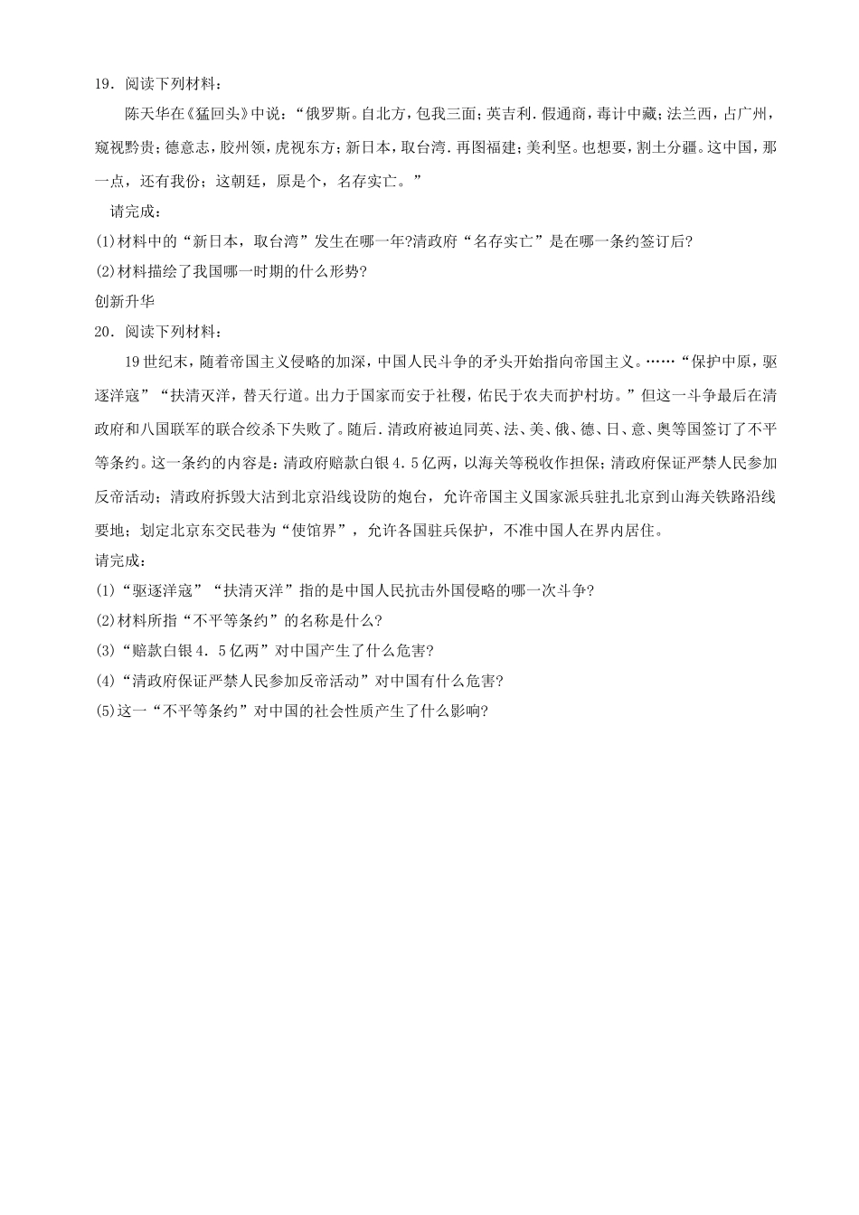 第4课八国联军侵华战争同步练习2（北师大版八上）.doc_第3页