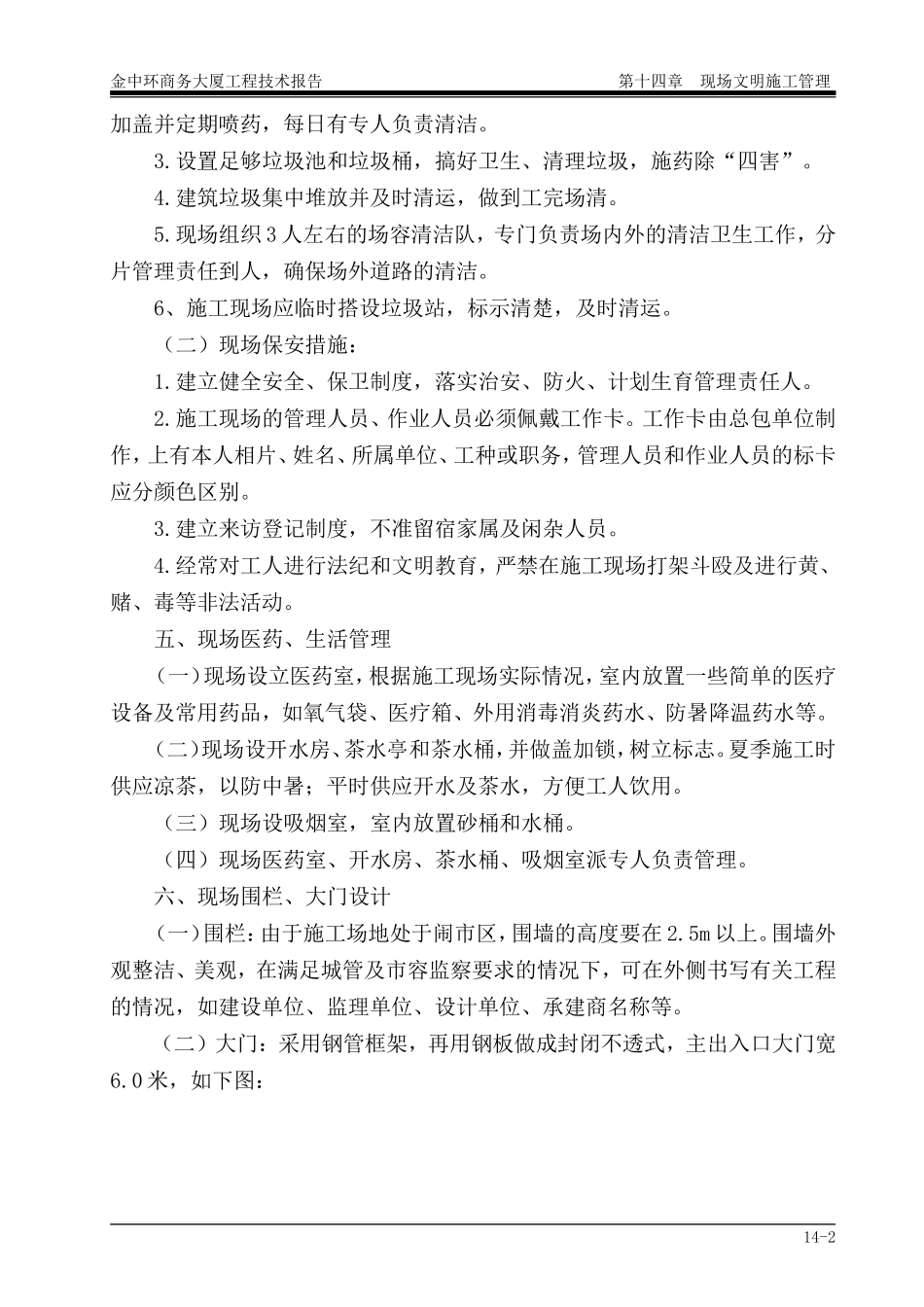 第14章现场文明施工管理.doc_第2页