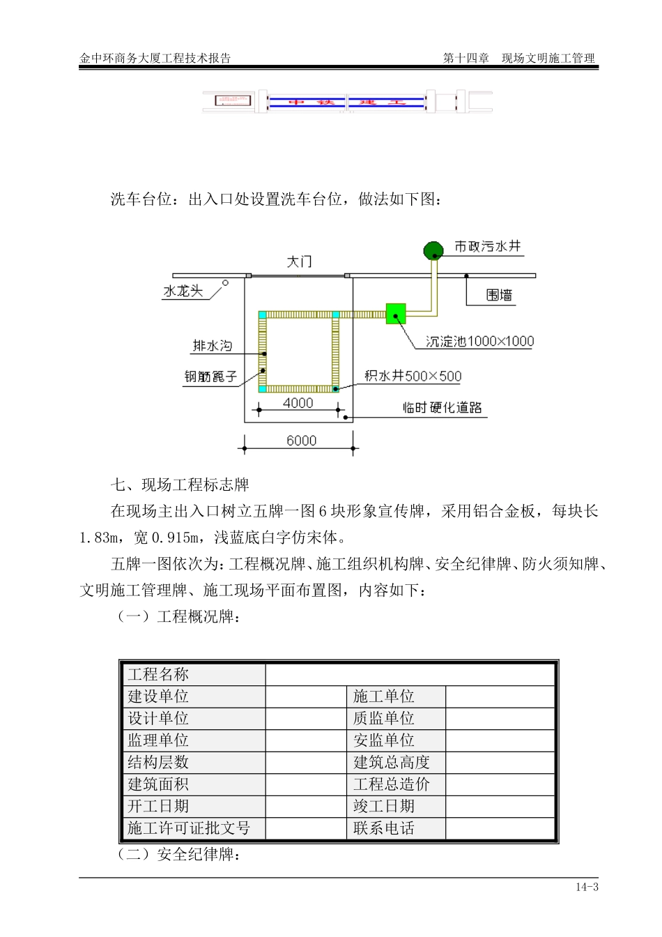 第14章现场文明施工管理.doc_第3页