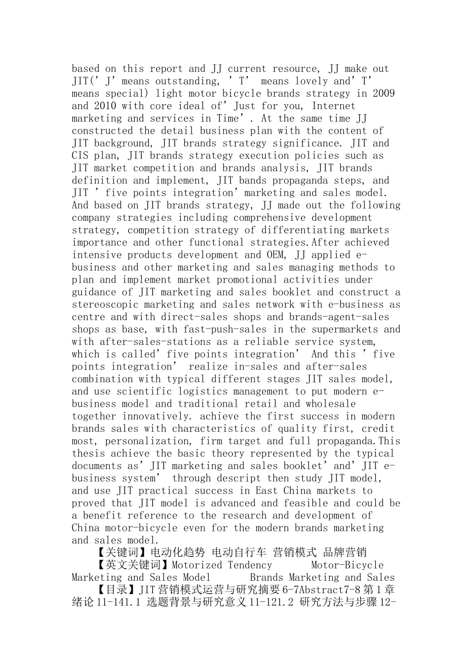 电动化趋势论文：JIT营销模式运营与研究.doc_第2页