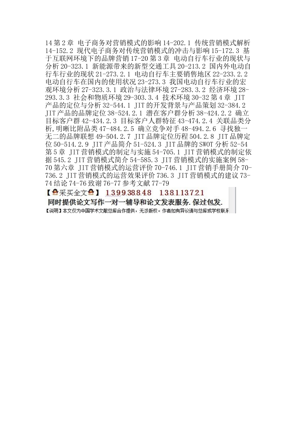 电动化趋势论文：JIT营销模式运营与研究.doc_第3页