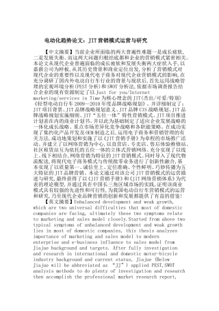 电动化趋势论文：JIT营销模式运营与研究.doc