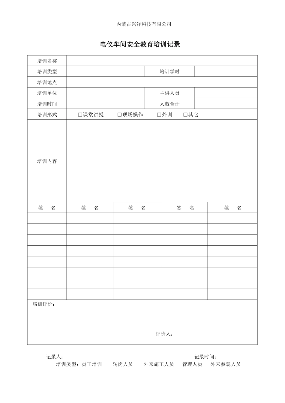 电仪车间安全检查台账.docx_第1页