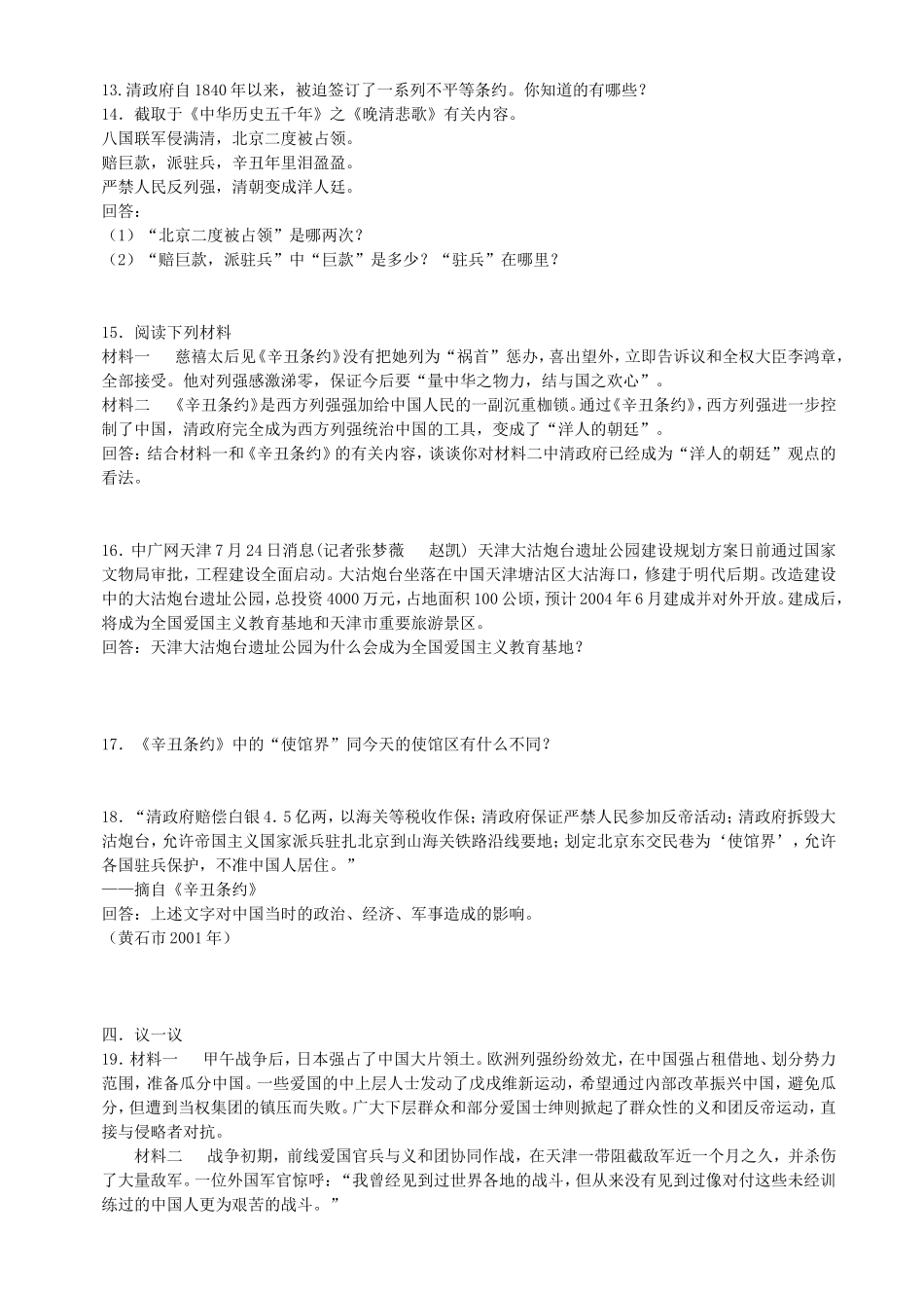 第4课八国联军侵华战争同步练习3（北师大版八上）.doc_第2页