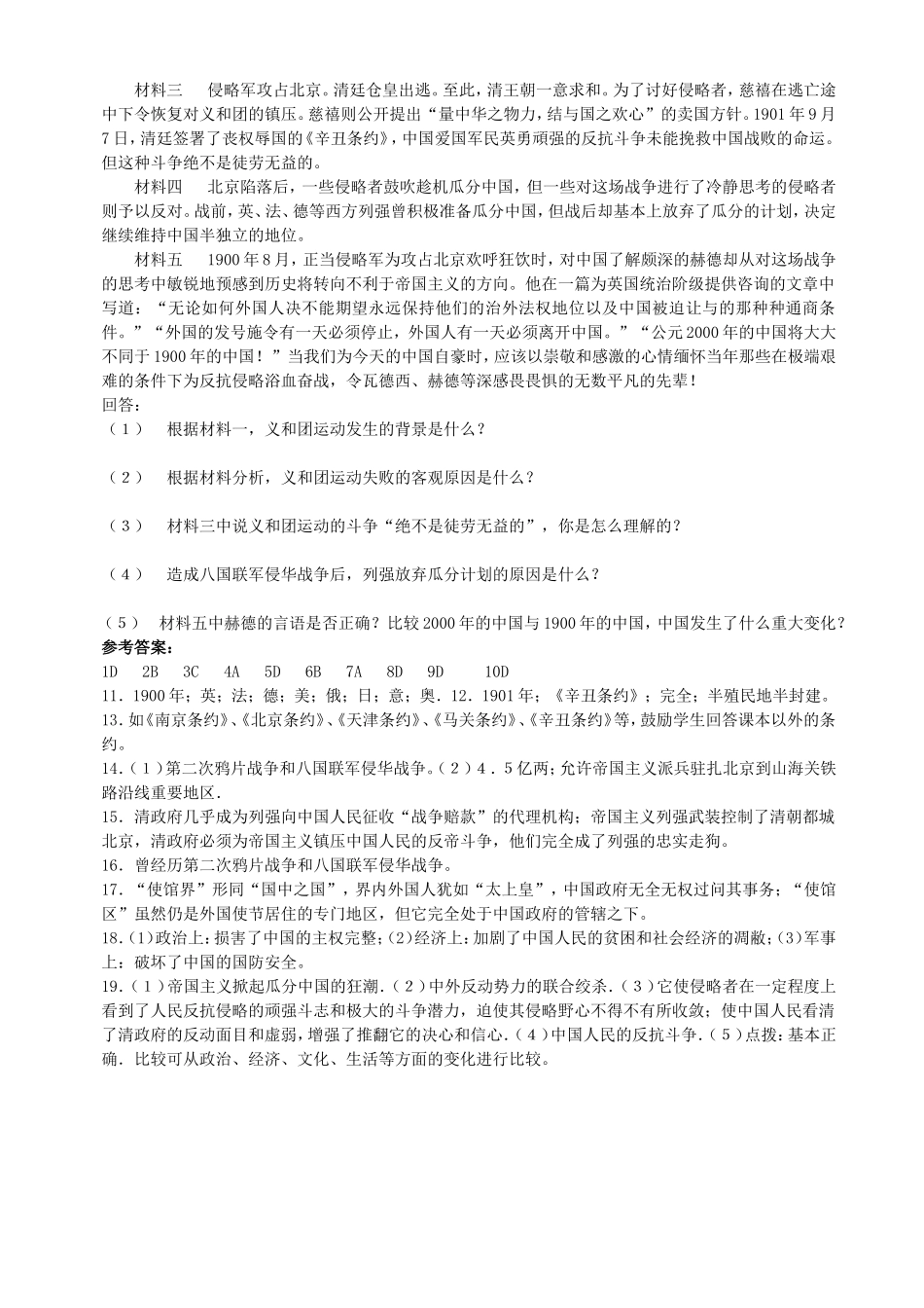 第4课八国联军侵华战争同步练习3（北师大版八上）.doc_第3页