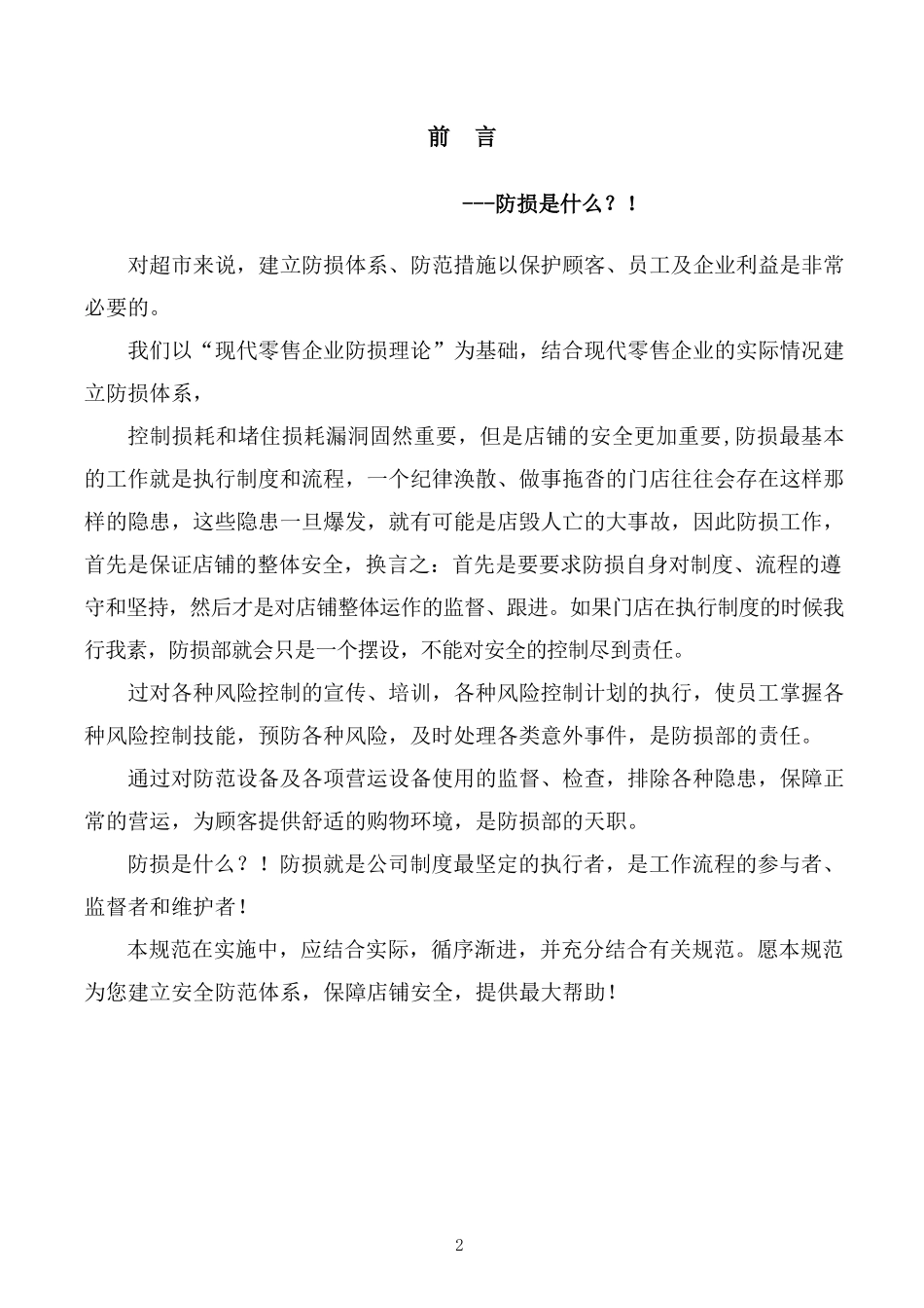 防损安全管理作业规范.docx_第2页