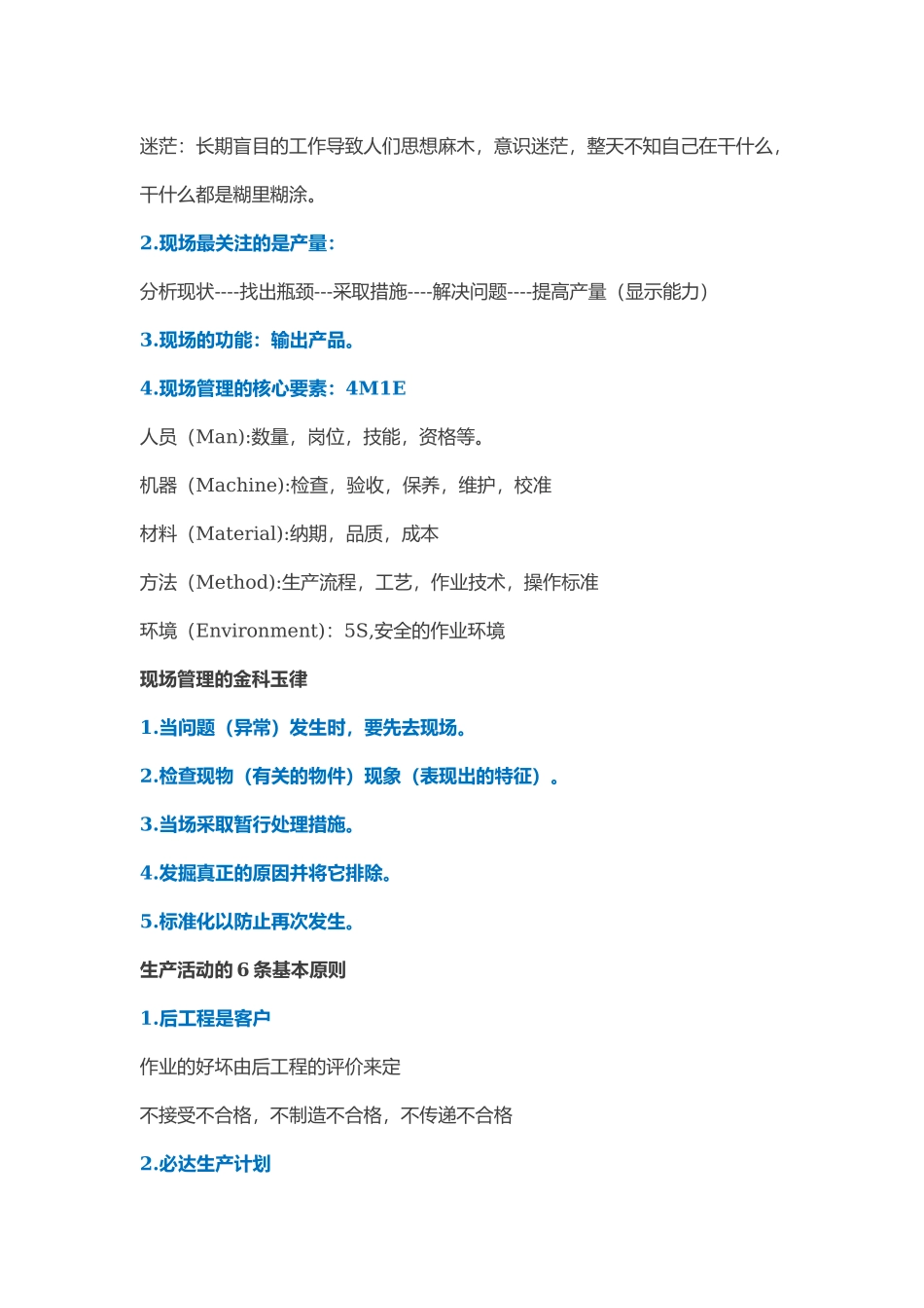 工厂车间现场管理.doc_第2页