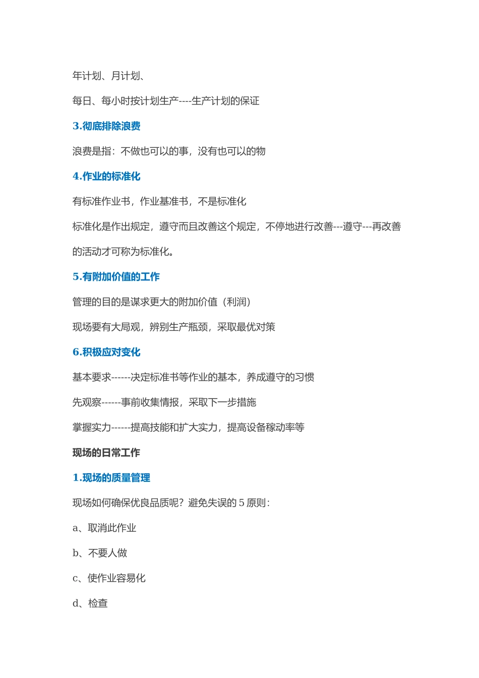 工厂车间现场管理.doc_第3页