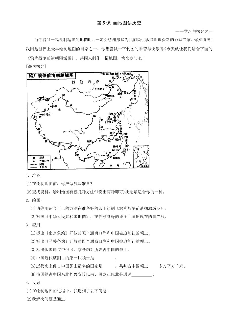 第5课画地图讲历史同步练习1（北师大版八上）.doc_第1页
