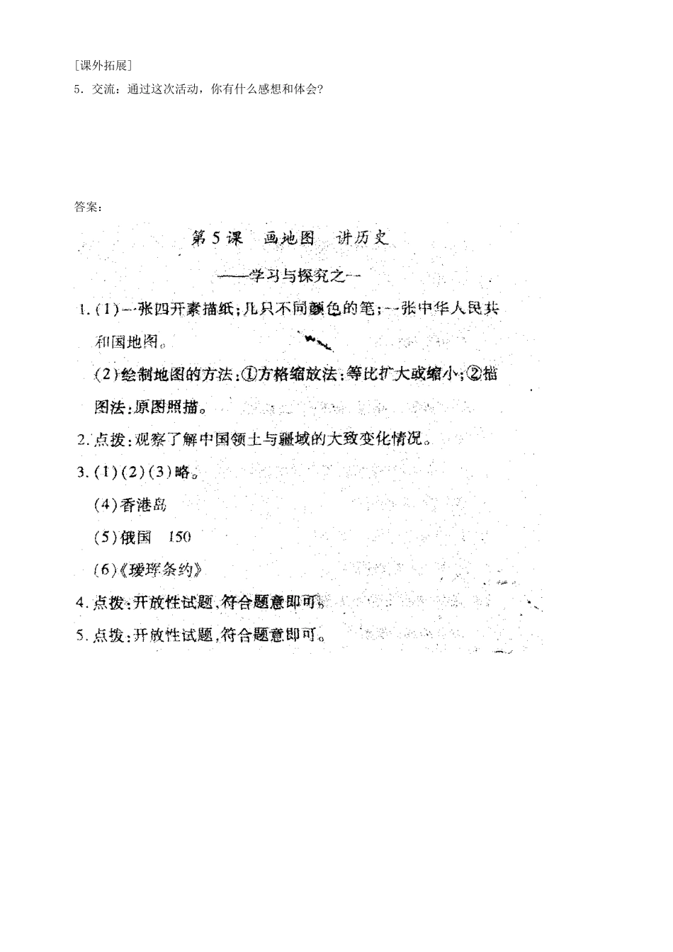 第5课画地图讲历史同步练习1（北师大版八上）.doc_第2页