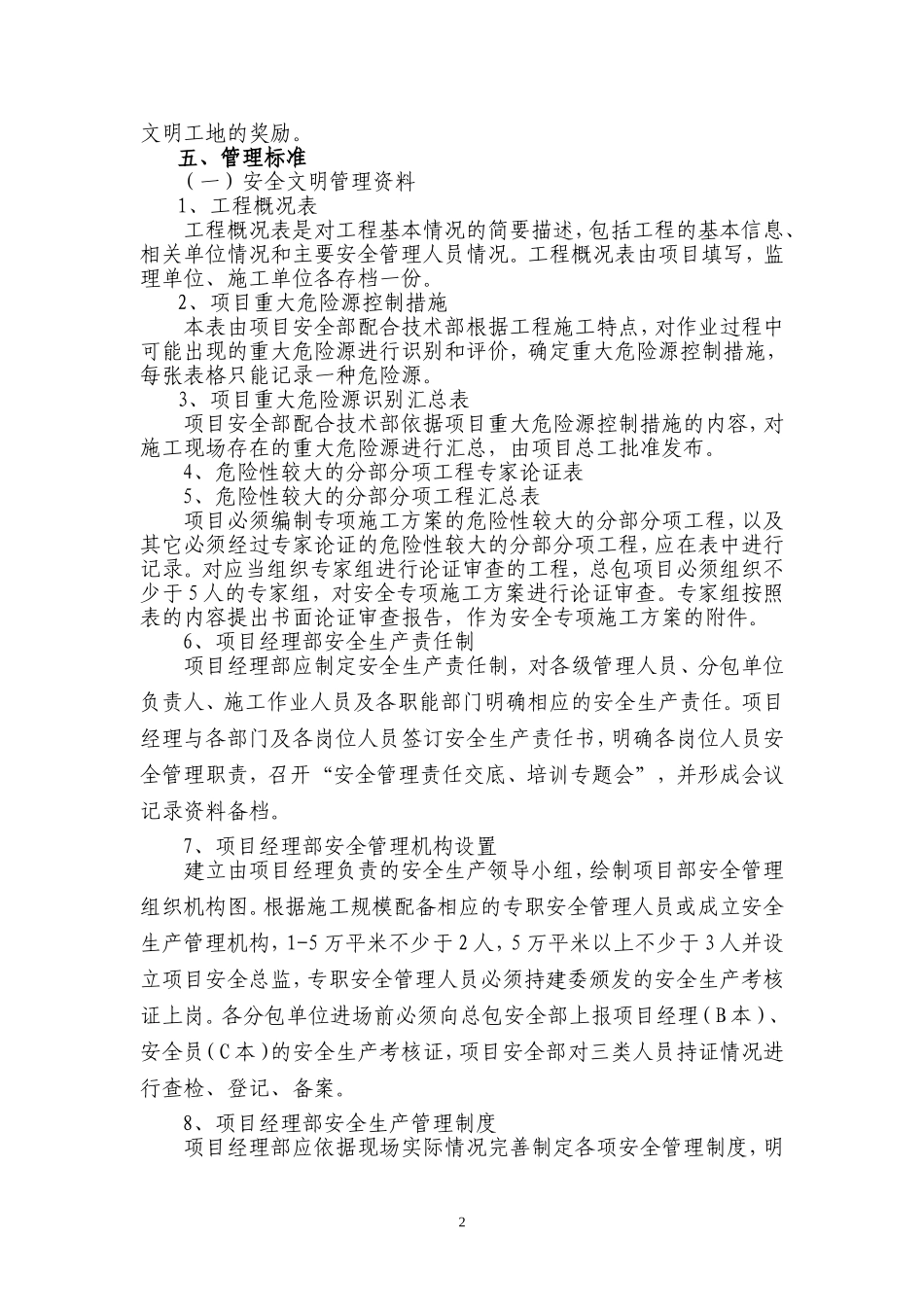 公司施工现场安全文明施工管理制度.doc_第2页