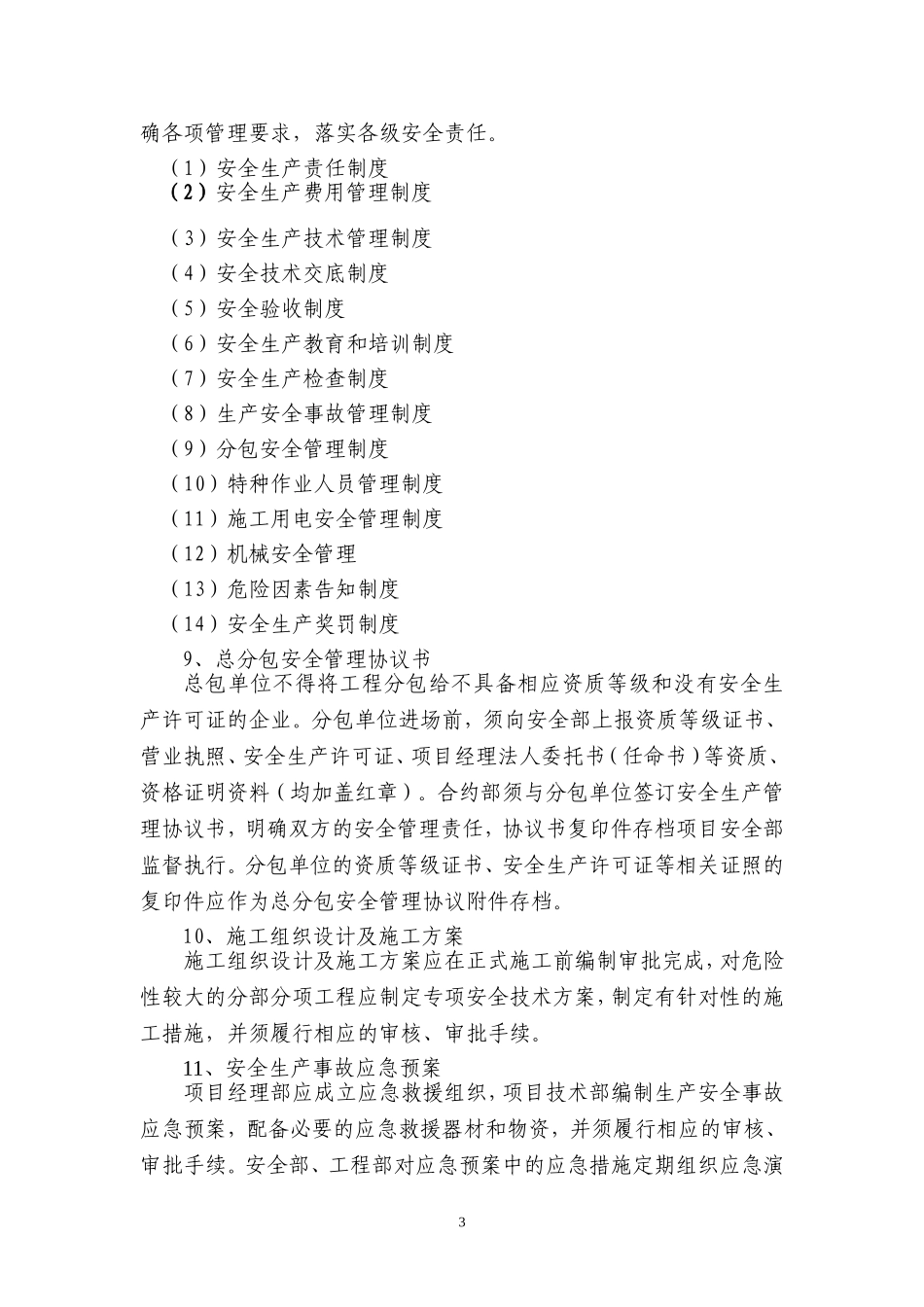 公司施工现场安全文明施工管理制度.doc_第3页