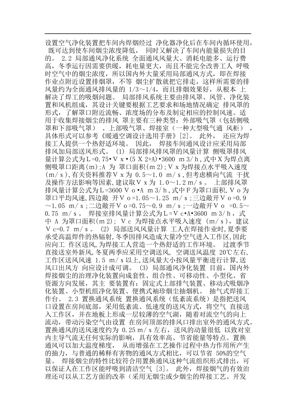 焊接车间整体通风方案设计.doc_第2页