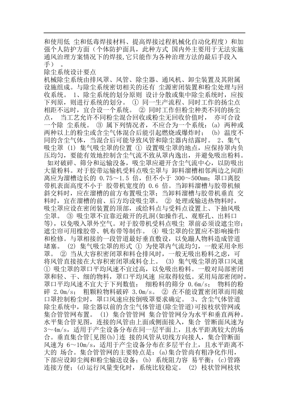 焊接车间整体通风方案设计.doc_第3页