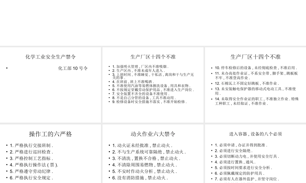 化工企业的现场管理.ppt