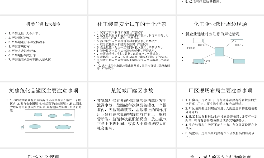 化工企业的现场管理.ppt