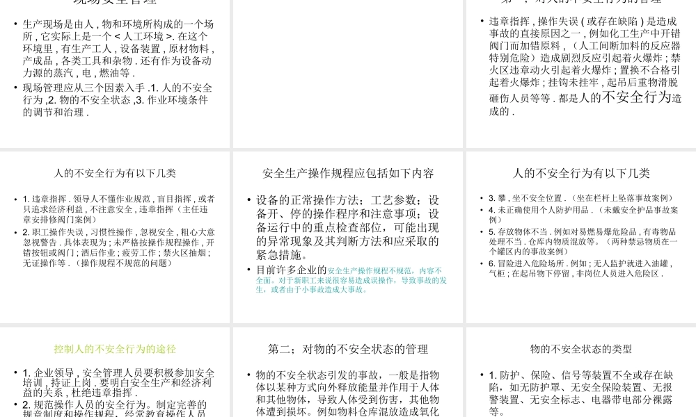 化工企业的现场管理.ppt