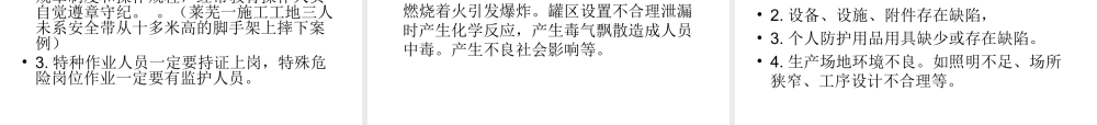 化工企业的现场管理.ppt