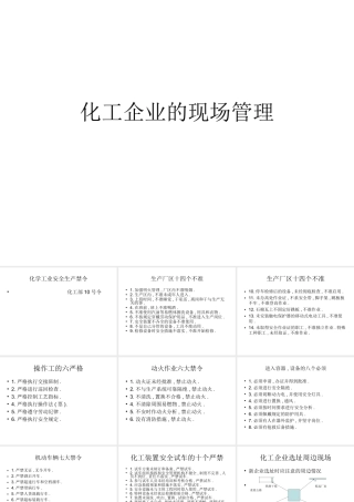 化工企业的现场管理.ppt
