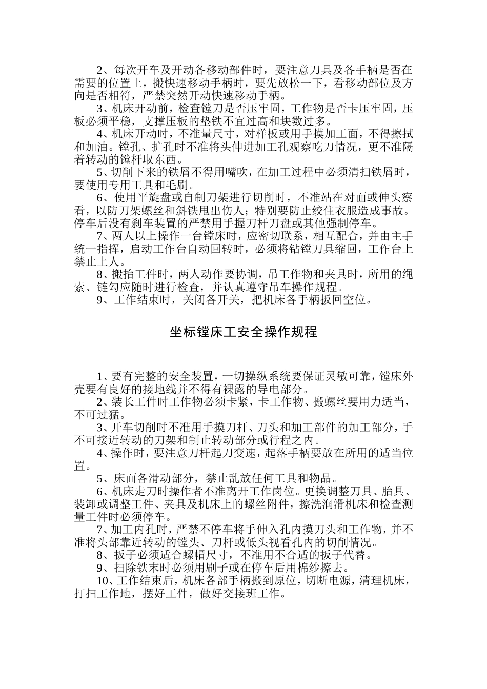 机加工车间安全操作规程.doc_第3页