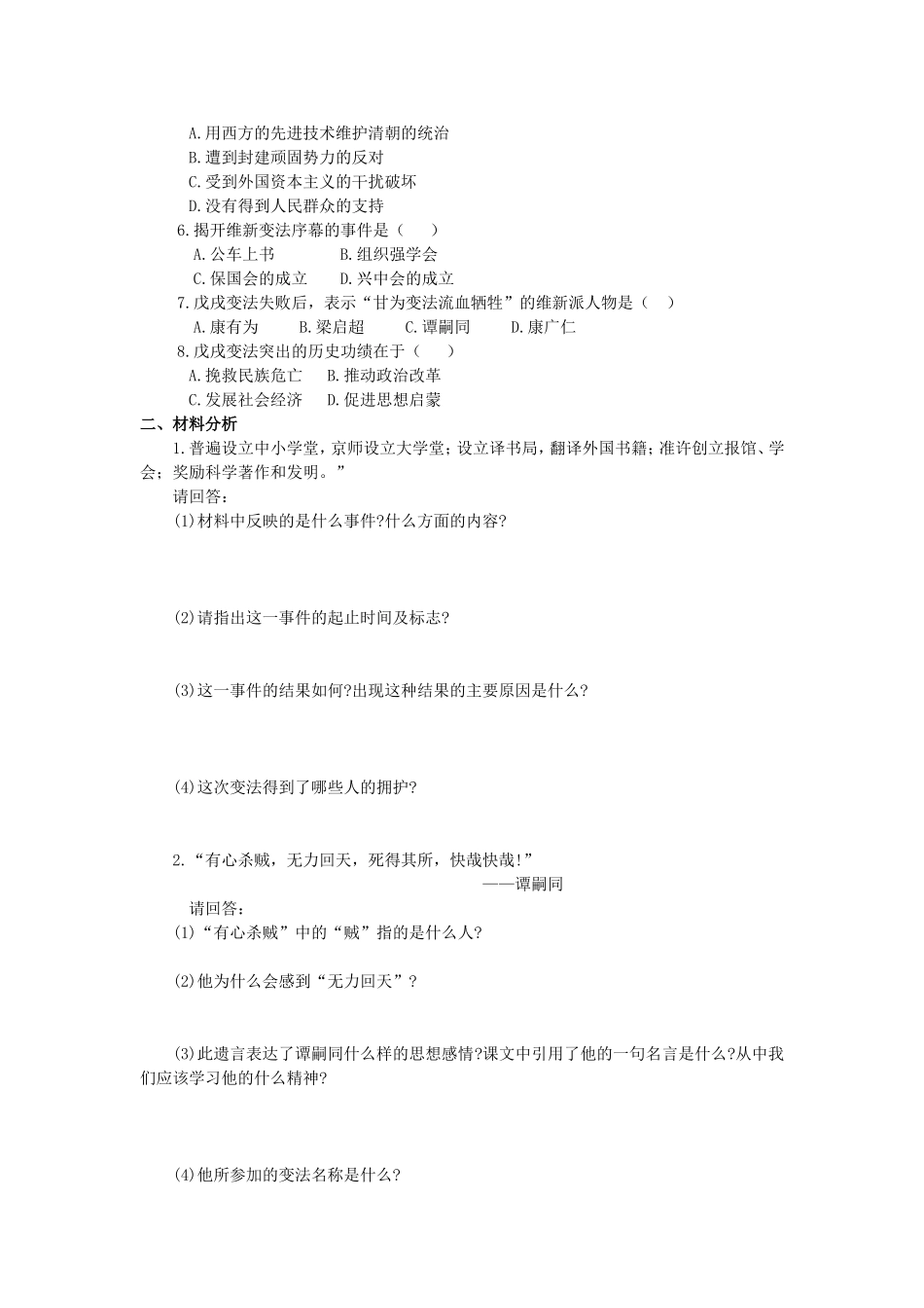 第5课洋务运动与戊戌变法同步试题（华师版八上）.doc_第2页