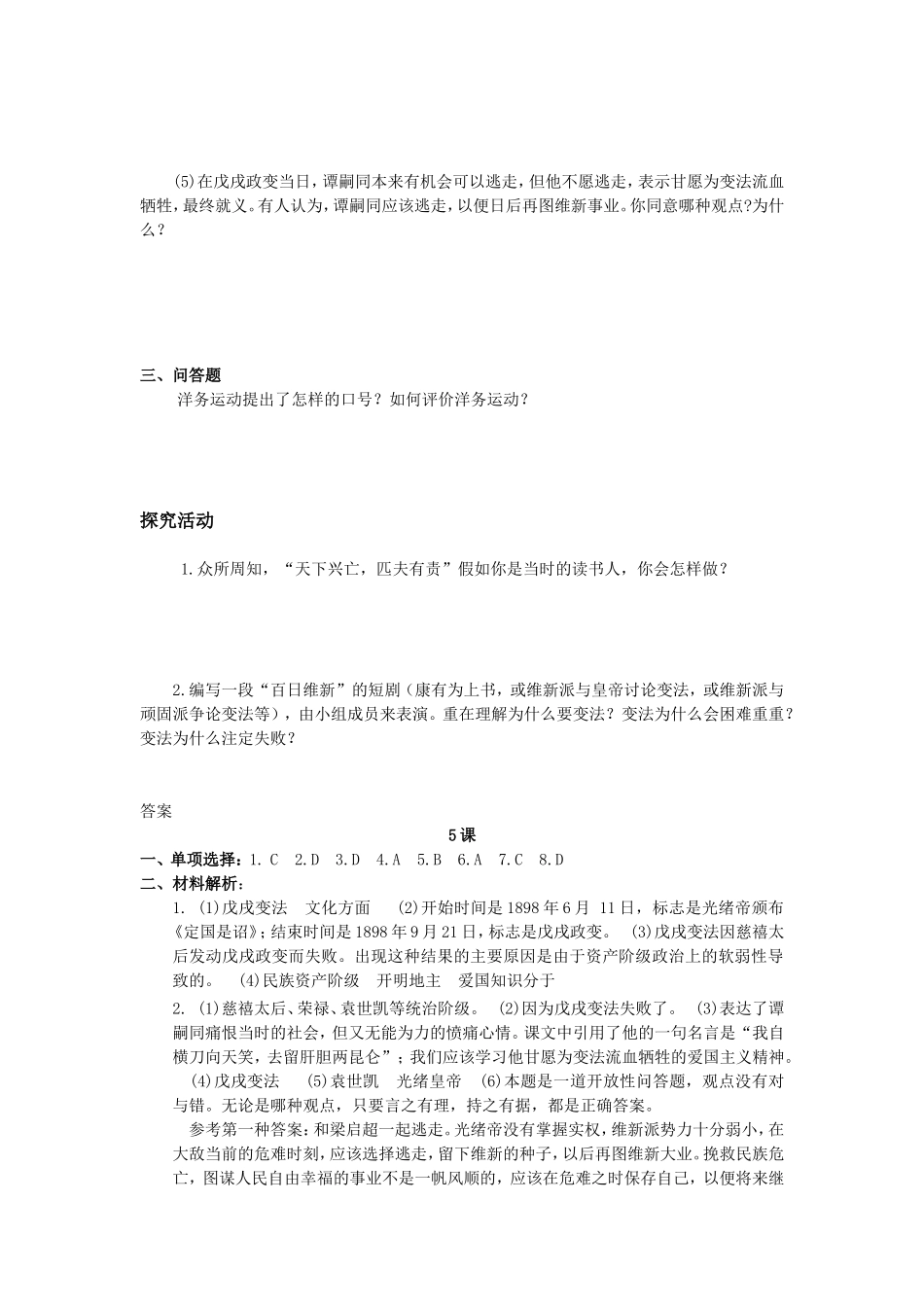 第5课洋务运动与戊戌变法同步试题（华师版八上）.doc_第3页